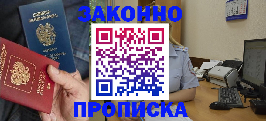 временная прописка в Меленках