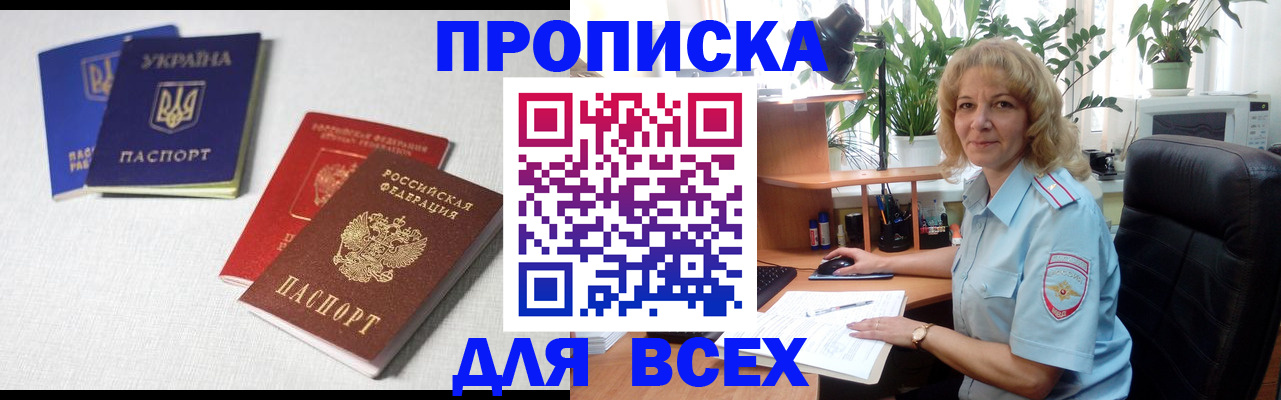 прописка законно в Меленках
