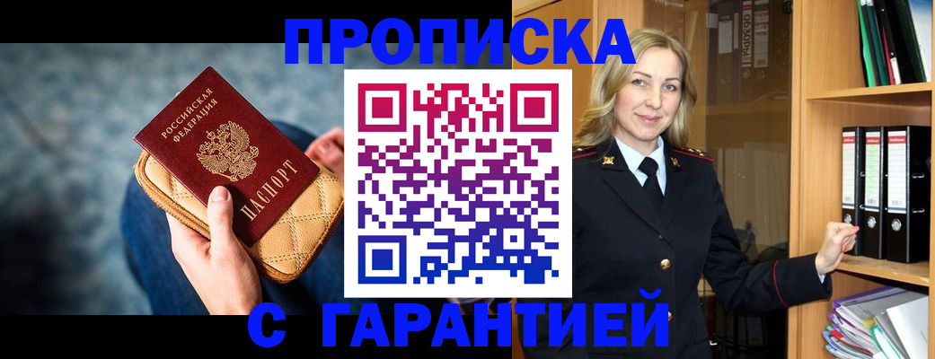 прописка для кредита в Меленках