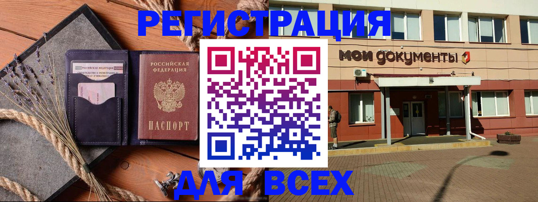 временная прописка в Меленках