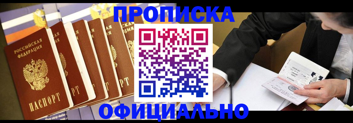 временная регистрация купить в Меленках